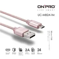 在飛比找蝦皮商城優惠-ONPRO UC-MB2A 金屬質感Micro USB充電傳