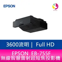 在飛比找蝦皮商城優惠-EPSON EB-755F 3600流明 Full HD 無