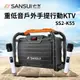 SANSUI 山水 重低音行動KTV 防水行動KTV 贈2麥克風 SS2-K55 戶外卡拉OK 一鍵消除人聲 南港露露