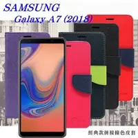 在飛比找PChome24h購物優惠-Samsung Galaxy A7 (2018版) 經典書本