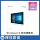 Windows 10 家用中文版 64 / 32 位元 隨機版