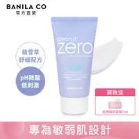 在飛比找PChome24h購物優惠-BANILA CO Zero 零感肌敏弱肌洗顏霜 150ml