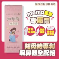 在飛比找momo購物網優惠-【知母時】吸鼻器 超值全配組 改良式手把(含手動活塞筒x1+