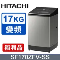 在飛比找PChome24h購物優惠-HITACHI日立 大容量變頻/溫水17公斤直立洗衣機SF1