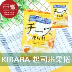 【豆嫂】日本零食 KIRARA 起司米果捲(十勝起司)