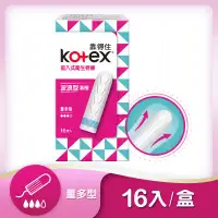 在飛比找環球Online優惠-【Kotex 靠得住】指入式衛生棉條-16入x5盒-量多加強