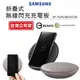 【展利數位電訊】 SAMSUNG 三星原廠 摺疊式無線閃充充電座 EP-PG950 全新公司貨 Qi 三星手機無線快充 充電座 無線充電盤