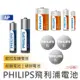 PHILIPS 飛利浦【台灣公司貨】鹼性電池 鈕扣電池 碳鋅電池 CR2032 飛利浦電池 AA電池 1號2號3號4號