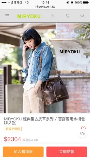 MIRYOKU經典復古皮革兩用水桶包