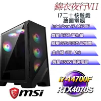 在飛比找PChome24h購物優惠-(DIY)暗影戰神VII(i7-14700K/微星Z790/