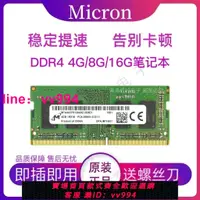 在飛比找樂天市場購物網優惠-鎂光4G 8G 16G DDR4 2133 2400 266