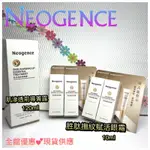 新品上市優惠中💕快速出貨 霓淨思 NEOGENCE 肌滲透前導菁露120ML 胜肽撫紋賦活眼霜10ML 撫紋眼霜