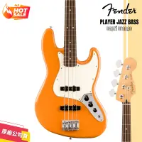 在飛比找蝦皮購物優惠-【LIKE MUSIC】Fender Player Jazz
