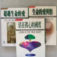 在飛比找蝦皮購物優惠-生命的愛與悟 超越生命的愛 活在真心的國度