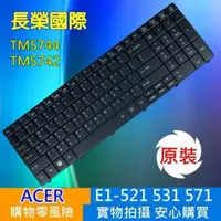 在飛比找松果購物優惠-ACER E1-571繁體中文 鍵盤 TM8531 TM85