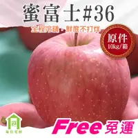 在飛比找蝦皮購物優惠-每日宅鮮｜日本青森蜜富士蘋果#36規 10kg｜原裝直送免運