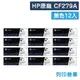 【HP】CF279A (79A) 原廠黑色碳粉匣-12黑組 (10折)