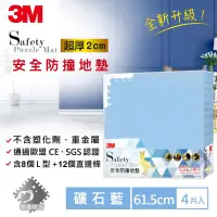 在飛比找蝦皮購物優惠-降價優惠！全新【3M】兒童安全防撞地墊 (61.5CM) (