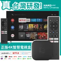 在飛比找蝦皮購物優惠-HAKOmini 真4K智慧電視盒 2G/8G ”NETFL