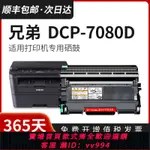 {公司貨 最低價}適用兄弟DCP-7080D硒鼓7080打印機專用粉盒BROTHER TN2325DR2350