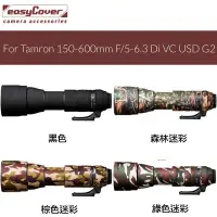 在飛比找iOPEN Mall優惠-【eYe攝影】easyCover 金鐘罩 Tamron 15