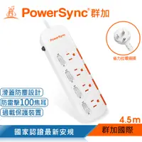 在飛比找PChome24h購物優惠-群加 PowerSync 四開四插滑蓋防塵防雷擊延長線/4.