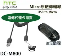在飛比找樂天市場購物網優惠-HTC DC M800【Micro 原廠傳輸線】One A9