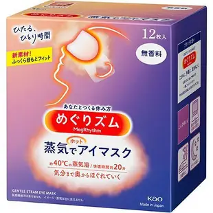 最新款 KAO 日本原裝 盒裝 SPA 蒸氣眼罩 蒸氣溫感 溫熱眼膜 肩頸貼 12入 花王 好康購購購