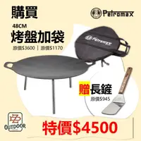在飛比找蝦皮購物優惠-Petromax 烤盤 鍛鐵 鐵板 38 48 56cm 【