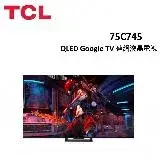 在飛比找遠傳friDay購物精選優惠-(贈10%遠傳幣)TCL 75型 C745 QLED Goo