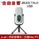 JLab JBUDS TALK USB 白色 四種收音模式 快速控建 支援Mac/PC 麥克風 | 金曲音響