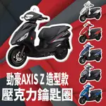 斑斑小店 現貨 山葉 勁豪 125 鑰匙圈 AXIS Z 機車鑰匙圈 造型鑰匙圈 吊飾 壓克力鑰匙圈 鑰匙套 鑰匙圈吊飾