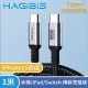【HAGiBiS海備思】Type-C 240W閃充 手機/iPad/Switch 傳輸充電線-1米