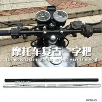 在飛比找蝦皮購物優惠-【GJ】CG125幸福125機車復古改裝車把直把一字把大燕把