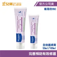 在飛比找蝦皮商城優惠-Mustela 慕之恬廊 衛蓓欣 VBC 全效護膚膏/屁屁膏