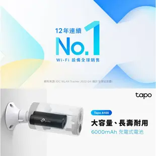 TP-Link Tapo A100 電池