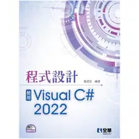 在飛比找Yahoo奇摩購物中心優惠-程式設計：使用Visual C＃ 2022(附範例光碟)