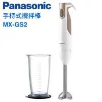 在飛比找博客來優惠-Panasonic 國際牌 手持式攪拌器 MX-GS2 -