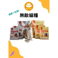 在飛比找蝦皮購物優惠-"JT"領券享優惠 ParkCat 無敵貓糧 鮮雞蜂王乳 霸