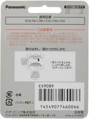 [3東京直購] Panasonic ES9089 替換刀頭 刀片 外刃 適 ES-LT6B LT6P LT7A LT8A LT8B LT8P 電動刮鬍刀_AA2