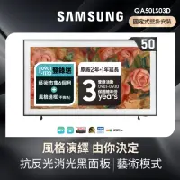 在飛比找momo購物網優惠-【SAMSUNG 三星】50型4K HDR The Fram