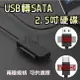 【JSJ】USB/TYPEC轉SATA硬碟轉接線 外接硬碟數據線易驅線 外接線硬碟外接盒轉接線易驅線 (7.6折)