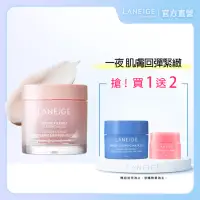 在飛比找Yahoo奇摩購物中心優惠-LANEIGE 蘭芝 粉澎潤睡美人晚安面膜 60ml