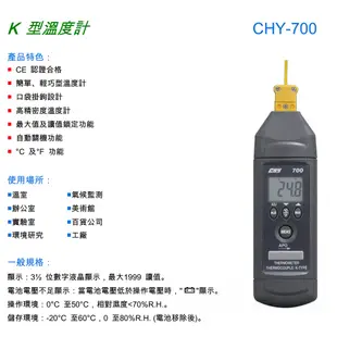 海碁 HILA K-Type口袋型溫度計 CHY-700 (下標前請先聊聊詢問庫存，謝謝！) 大洋國際電子