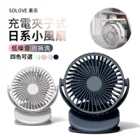 在飛比找momo購物網優惠-【SOLOVE素樂】F3 迷你大風力夾扇 USB充電超靜音擺