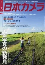 日本相機 5月號2016