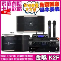 在飛比找momo購物網優惠-【金嗓】金嗓歡唱劇院超值組合 K2F+JBL BEYOND 