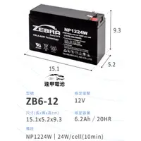 在飛比找蝦皮購物優惠-UPS電池NP1224W 12V24W 同尺寸替代HR122