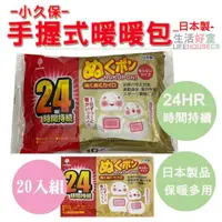 在飛比找momo購物網優惠-【lifehousecs生活好室】小久保 紀陽 手握式 24