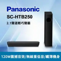 在飛比找HOTAI購優惠-【Panasonic國際牌】家庭劇院2.1ch 藍芽無線低音